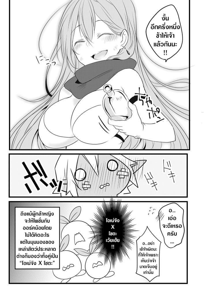 The Female Hero and the Shota Orc page 2