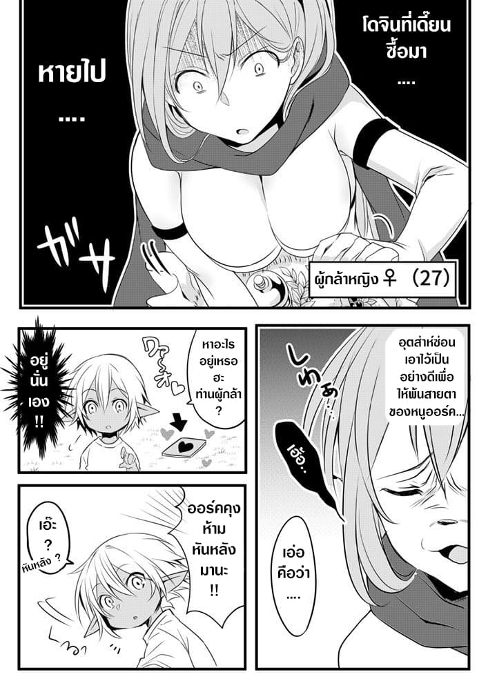 The Female Hero and the Shota Orc page 1