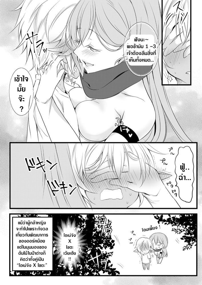 The Female Hero and the Shota Orc page 3