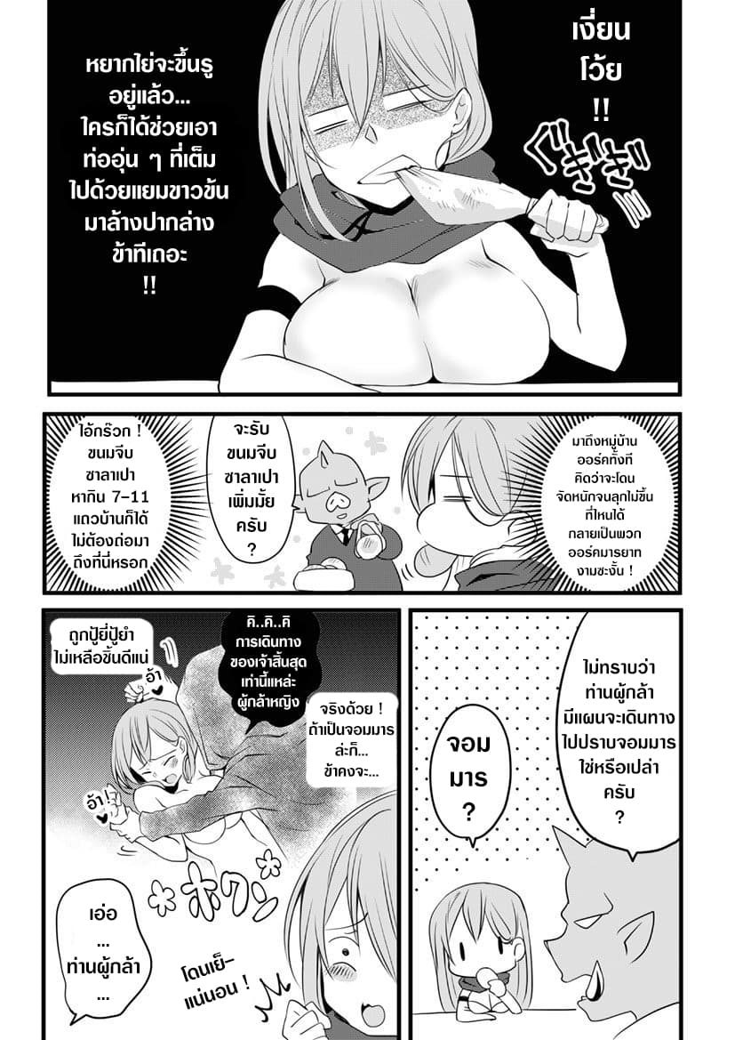 The Female Hero and the Shota Orc page 1