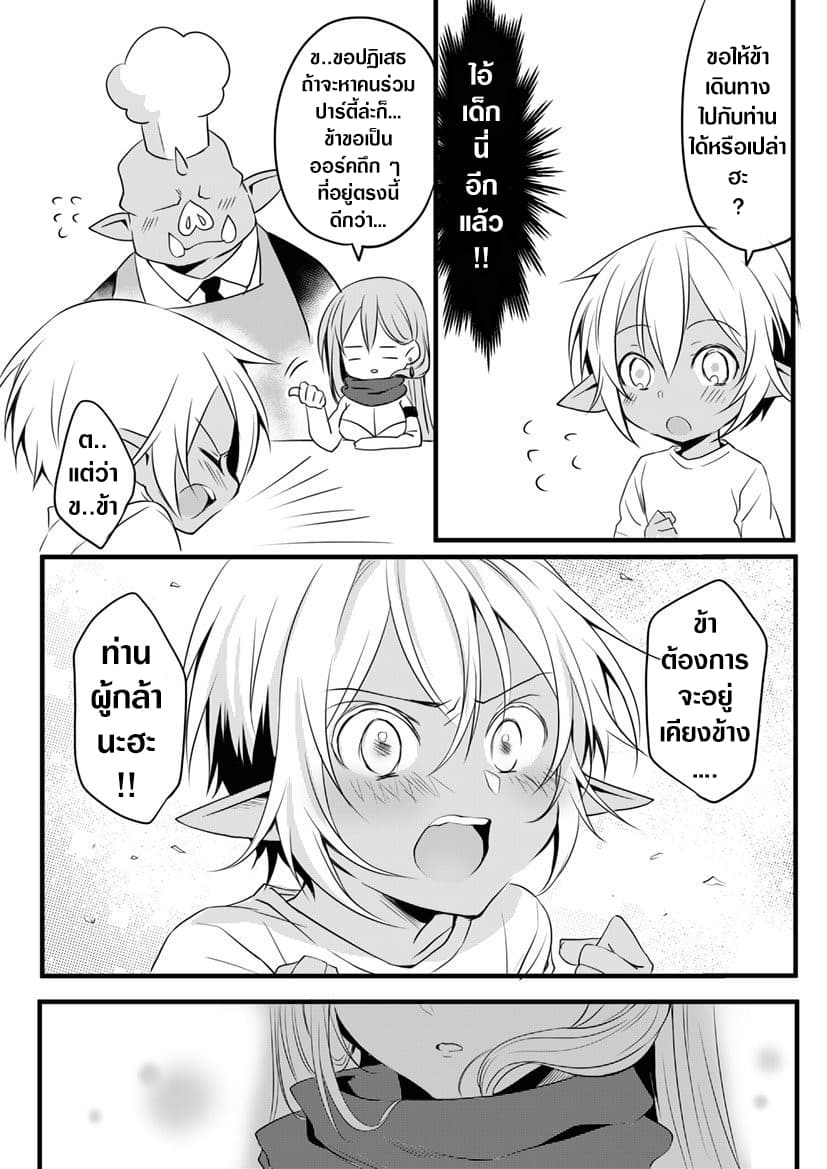 The Female Hero and the Shota Orc page 2