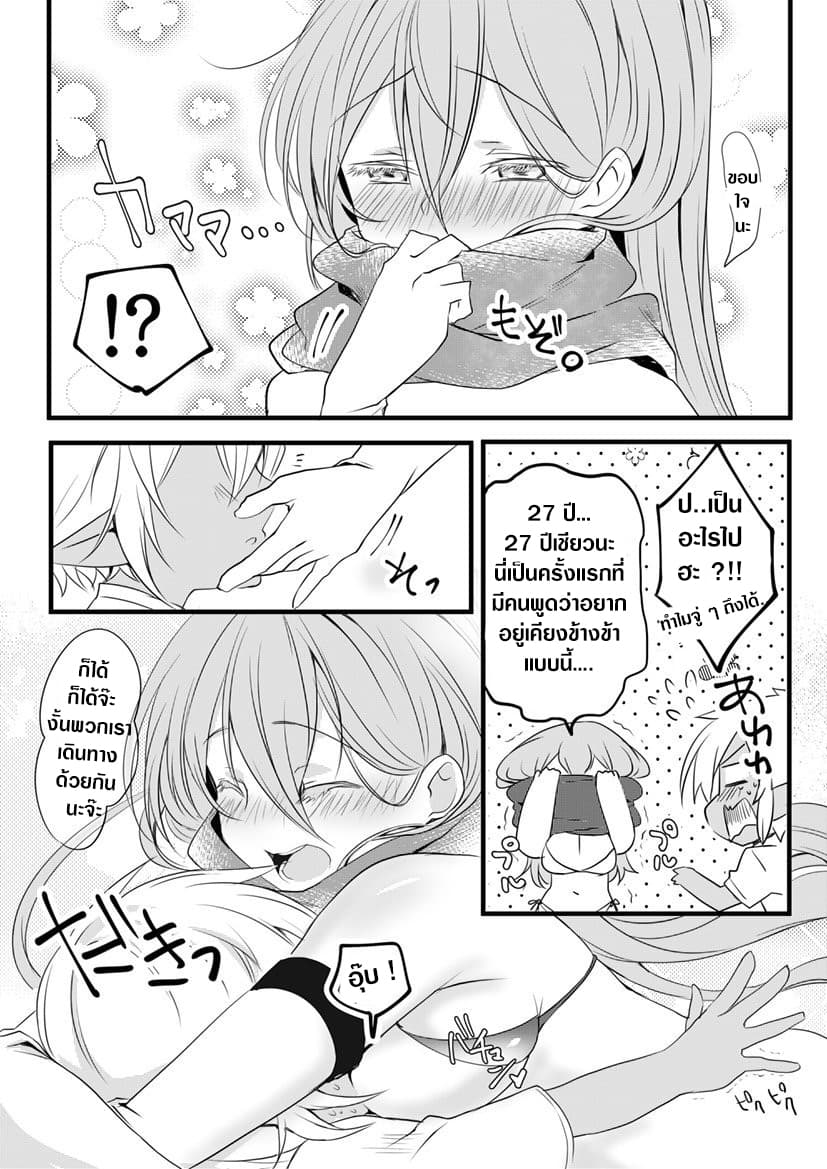 The Female Hero and the Shota Orc page 3