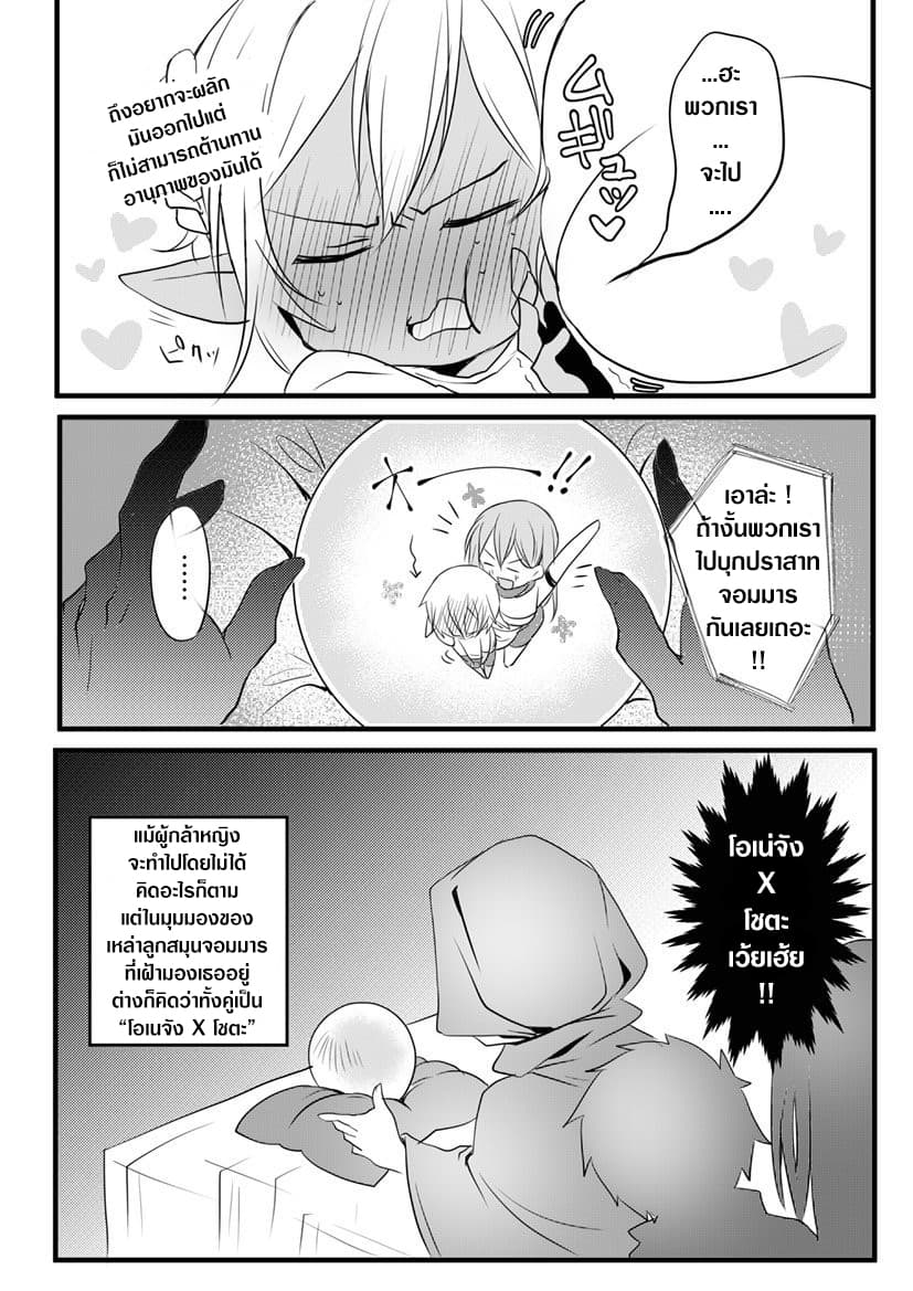 The Female Hero and the Shota Orc page 4