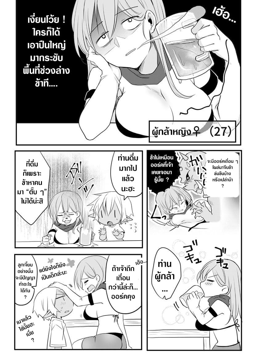 The Female Hero and the Shota Orc page 1