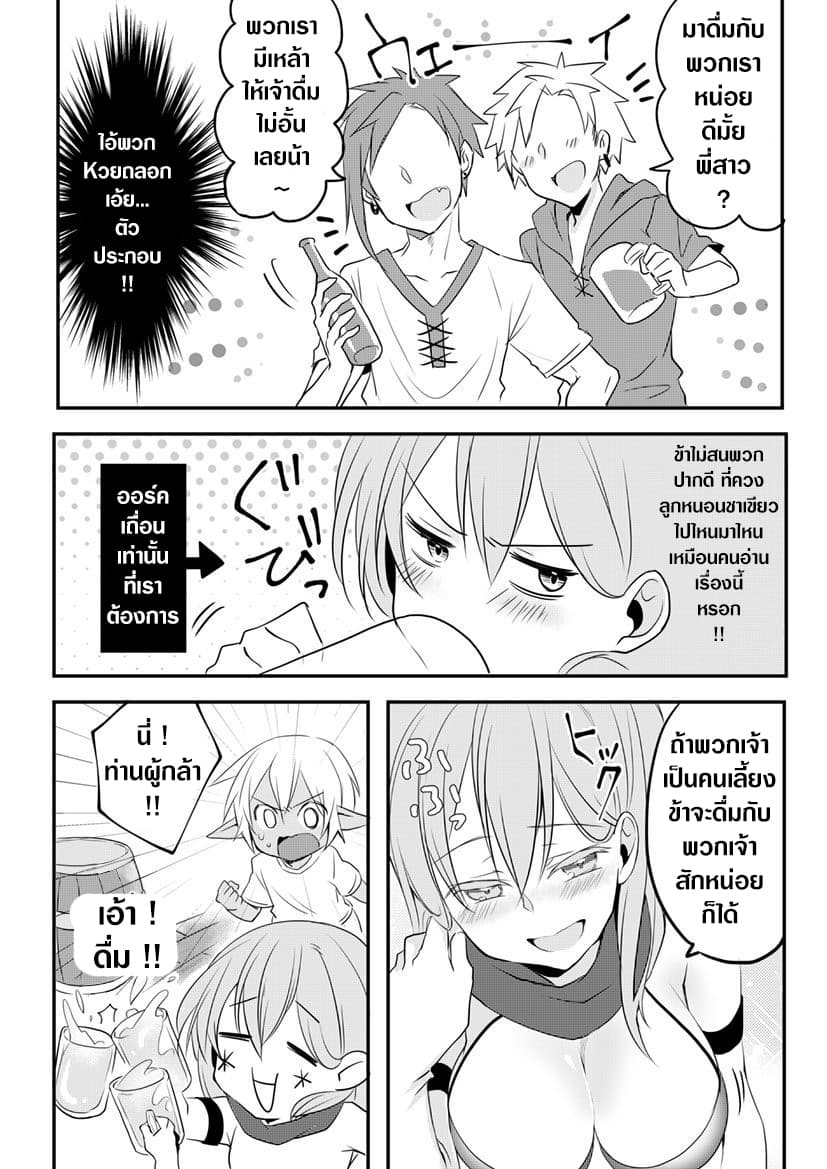 The Female Hero and the Shota Orc page 2