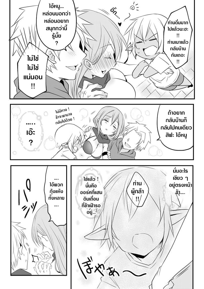 The Female Hero and the Shota Orc page 3