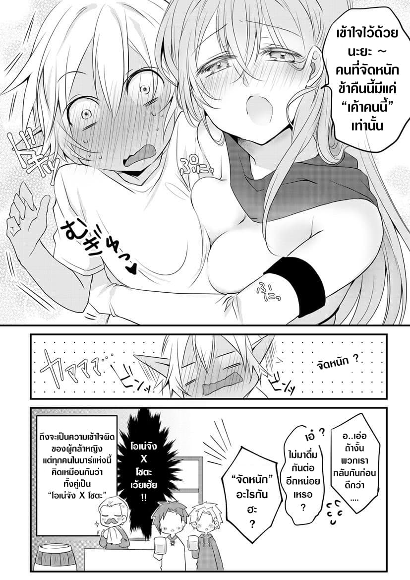 The Female Hero and the Shota Orc page 4