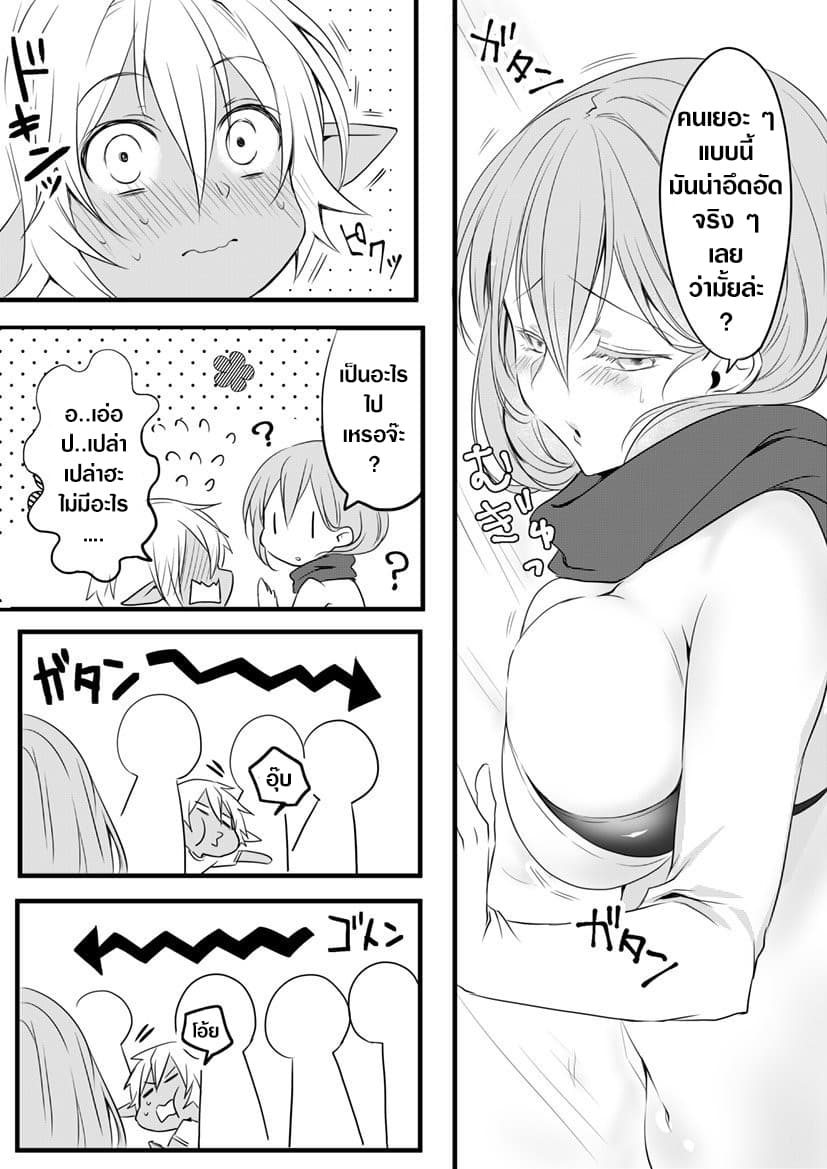 The Female Hero and the Shota Orc page 2