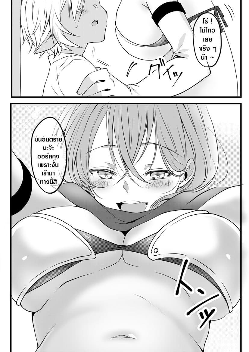 The Female Hero and the Shota Orc page 3