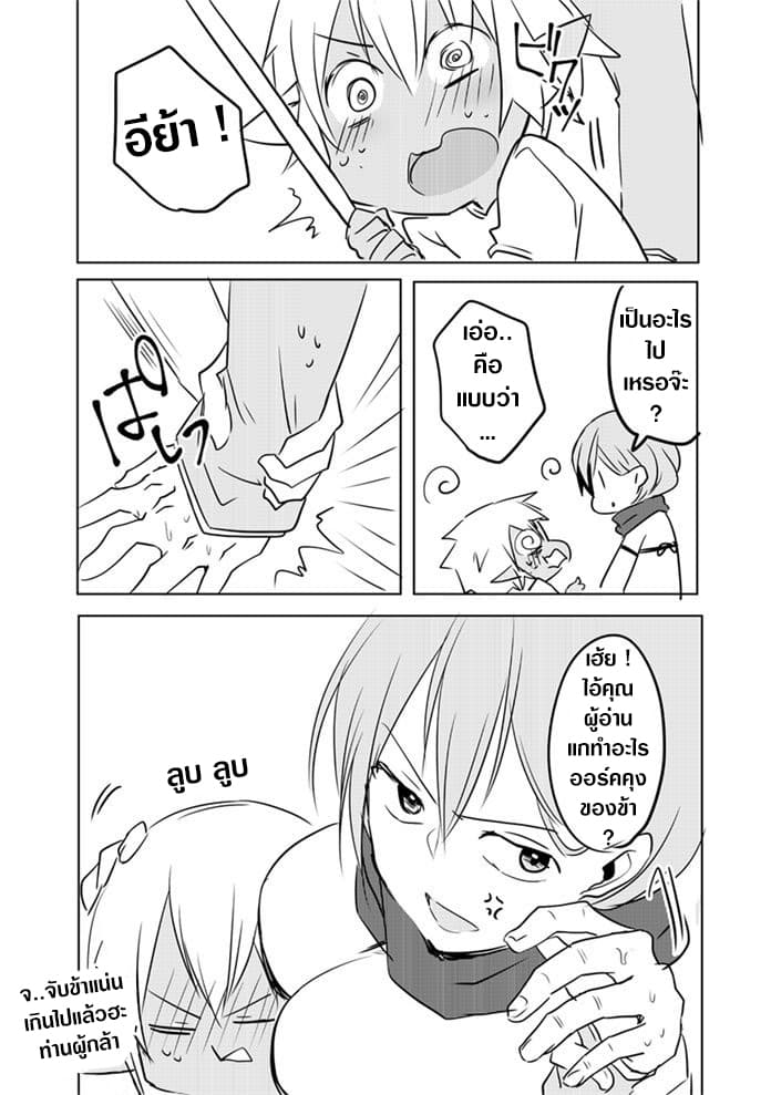 The Female Hero and the Shota Orc page 5