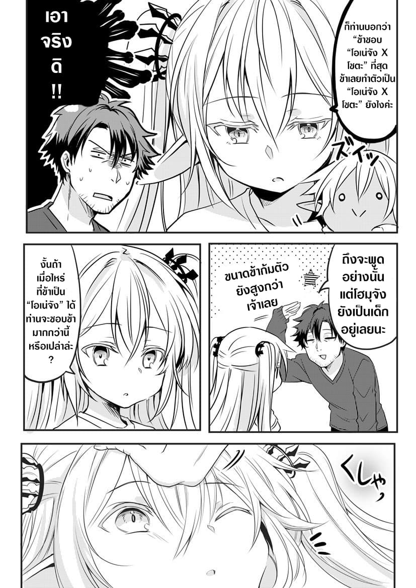 The Female Hero and the Shota Orc page 2