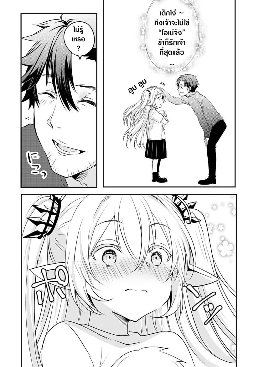 The Female Hero and the Shota Orc page 3