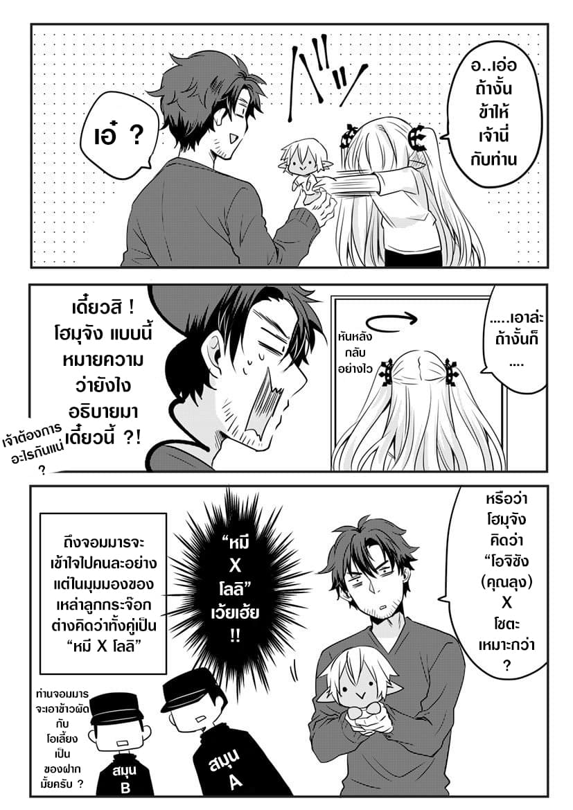 The Female Hero and the Shota Orc page 4