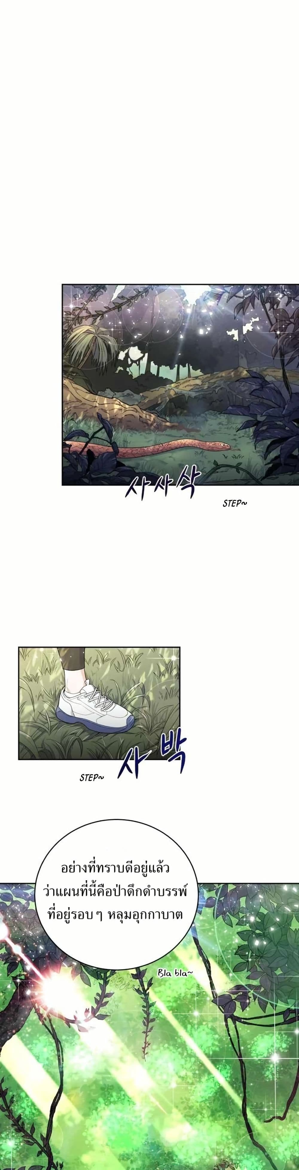 The Female Lead Acquires Cheat Skills page 1