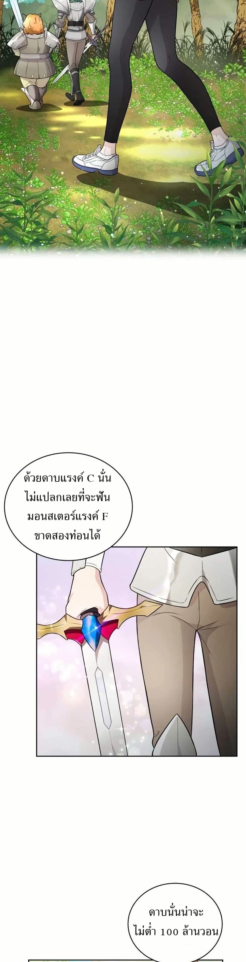 The Female Lead Acquires Cheat Skills page 12