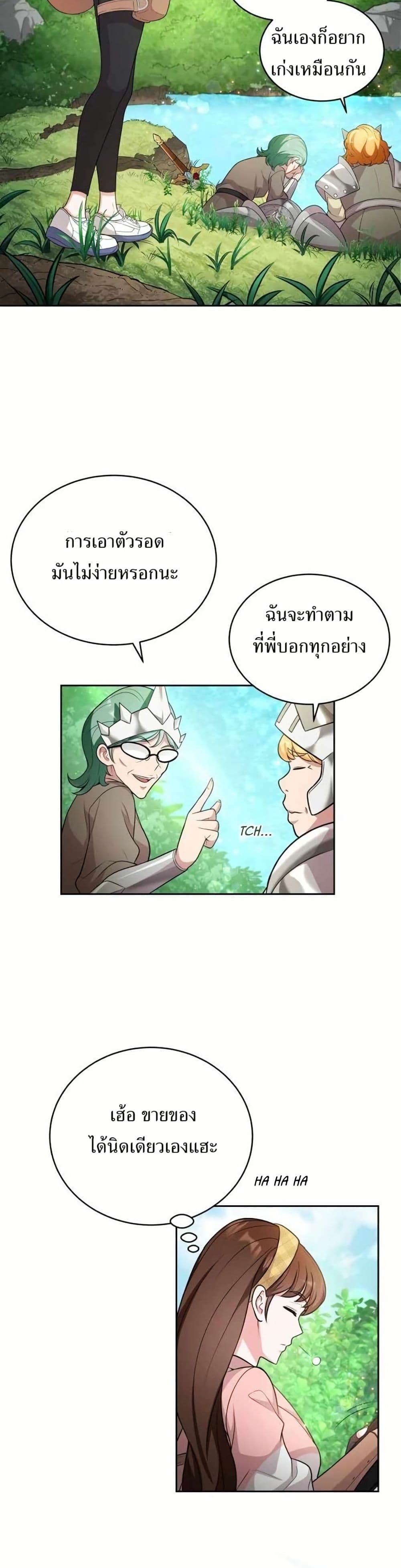 The Female Lead Acquires Cheat Skills page 21