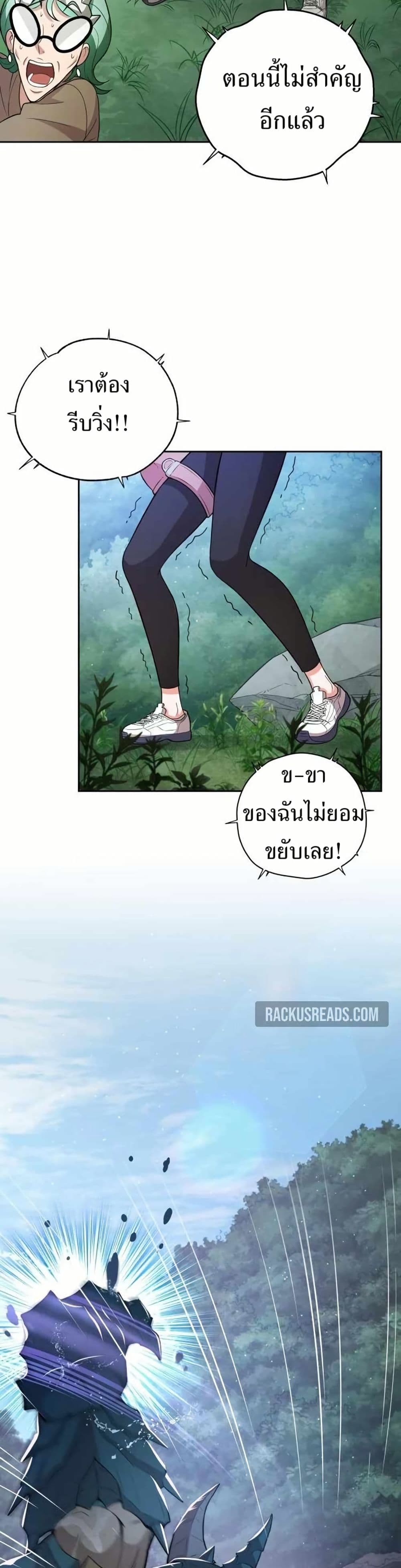 The Female Lead Acquires Cheat Skills page 29