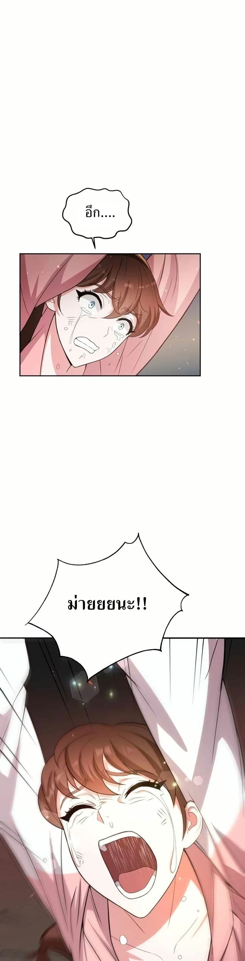 The Female Lead Acquires Cheat Skills page 48