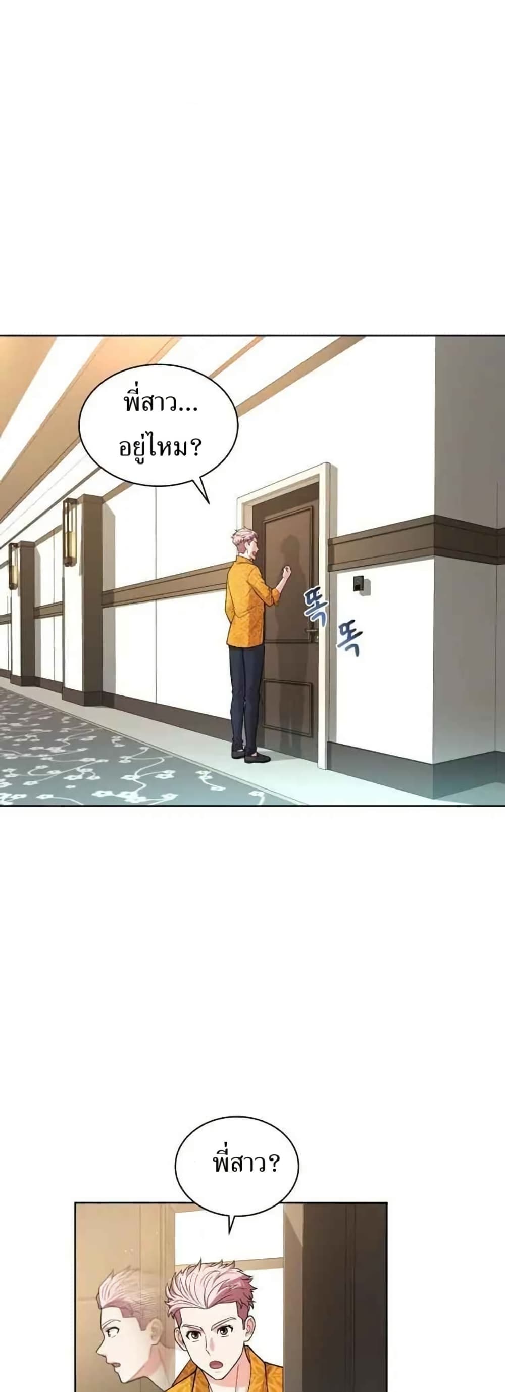 The Female Lead Acquires Cheat Skills page 1