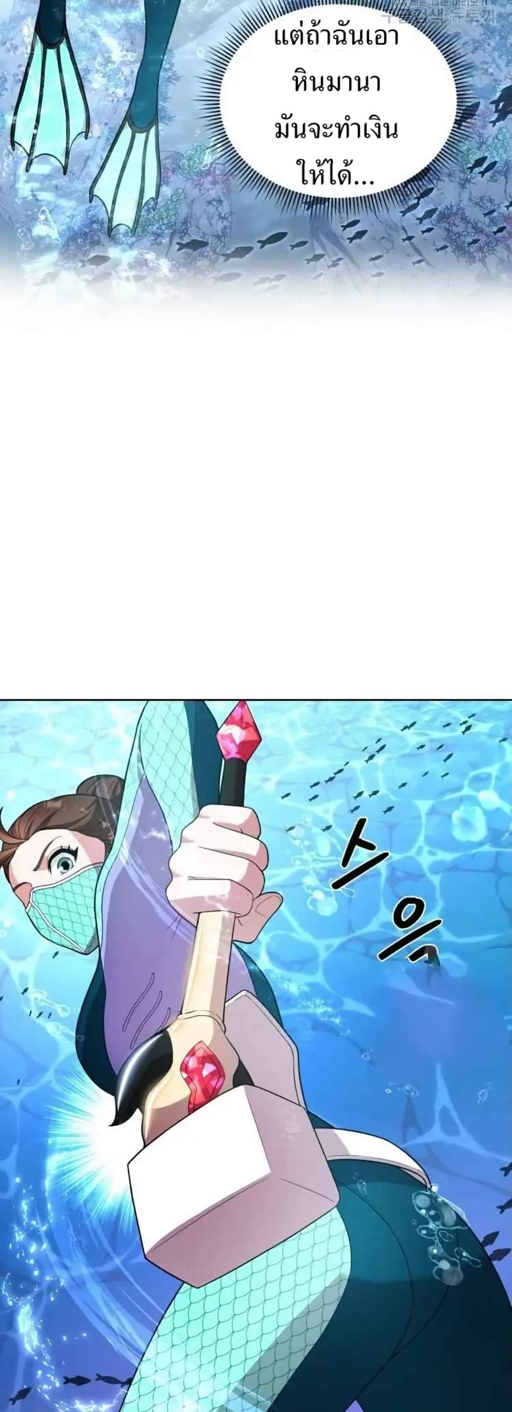 The Female Lead Acquires Cheat Skills page 29