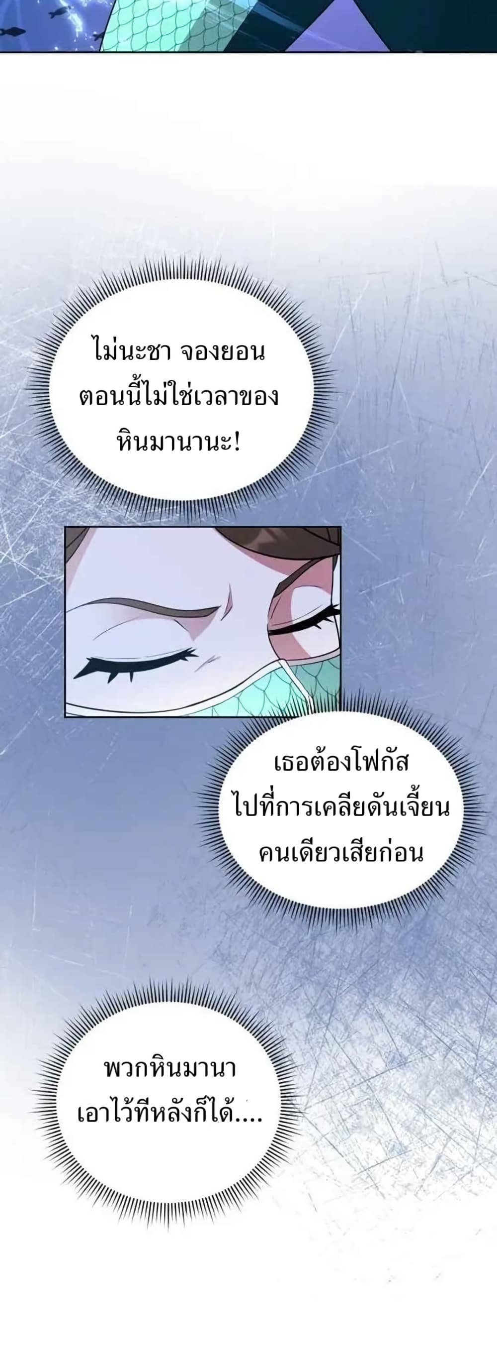 The Female Lead Acquires Cheat Skills page 30