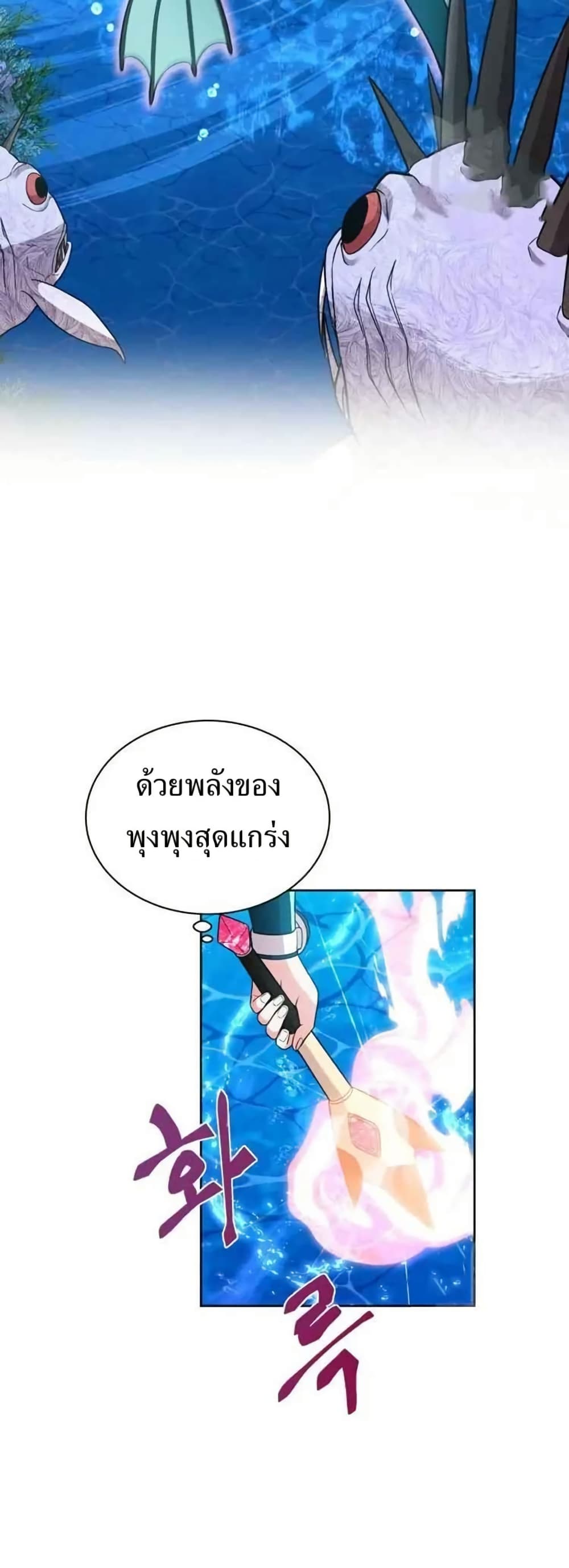 The Female Lead Acquires Cheat Skills page 37