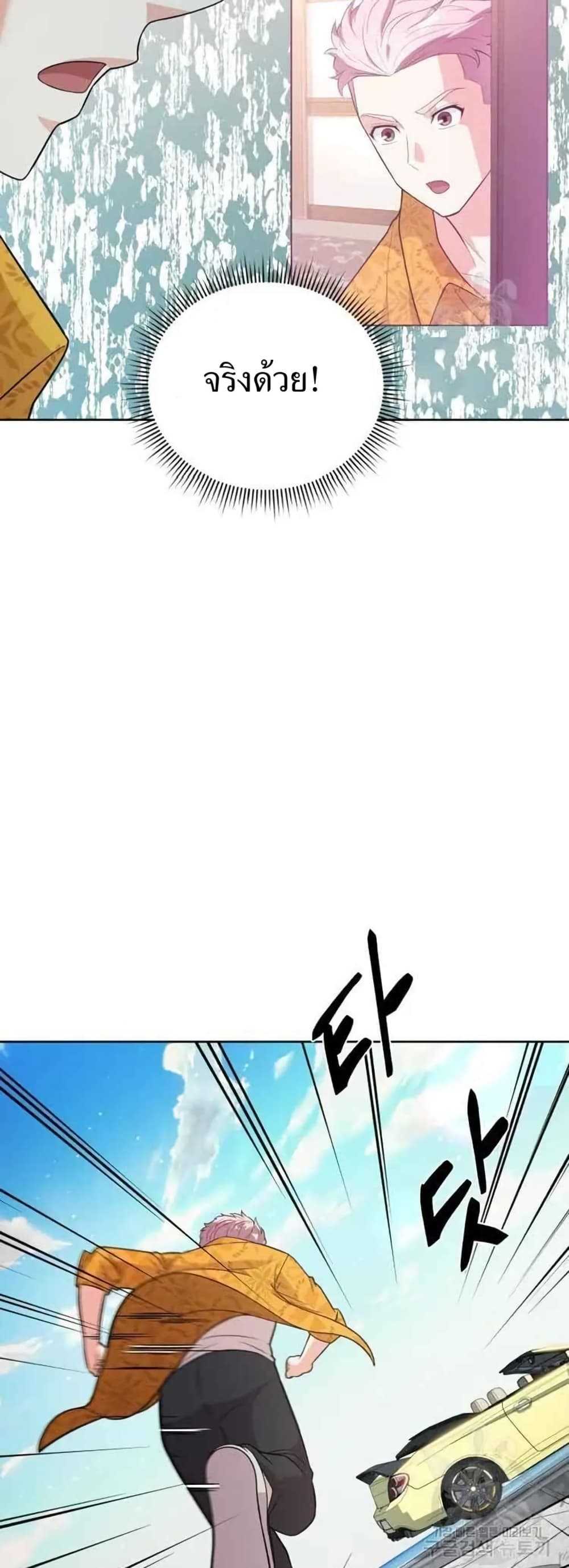 The Female Lead Acquires Cheat Skills page 45