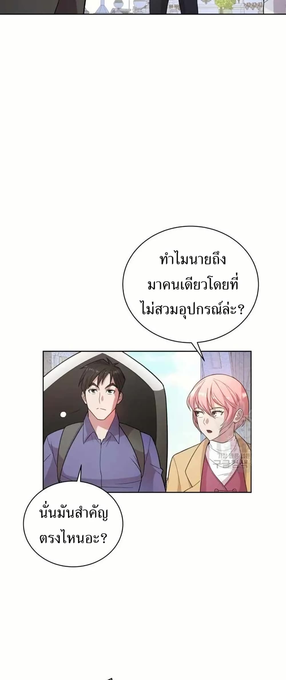 The Female Lead Acquires Cheat Skills page 2