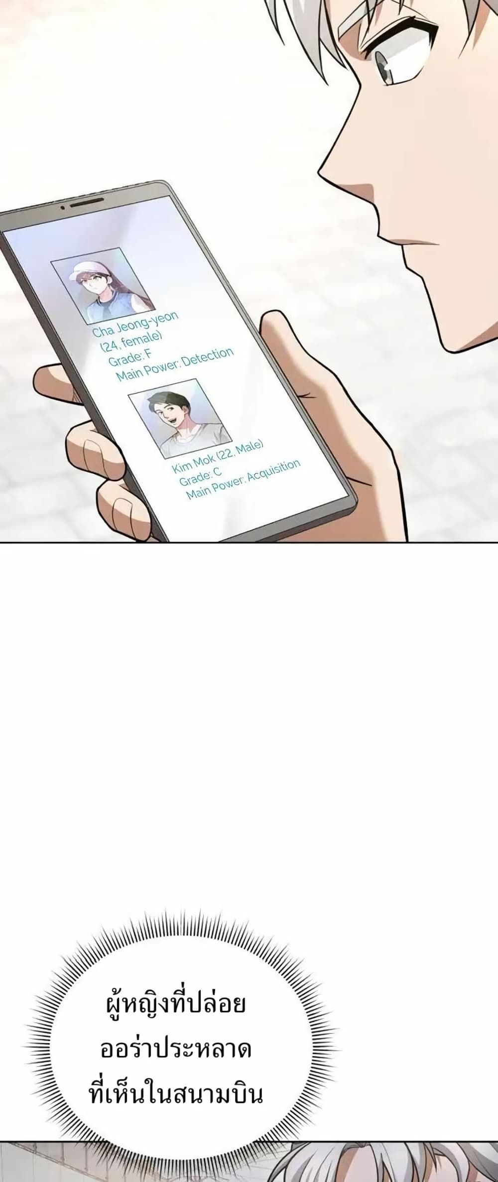 The Female Lead Acquires Cheat Skills page 7