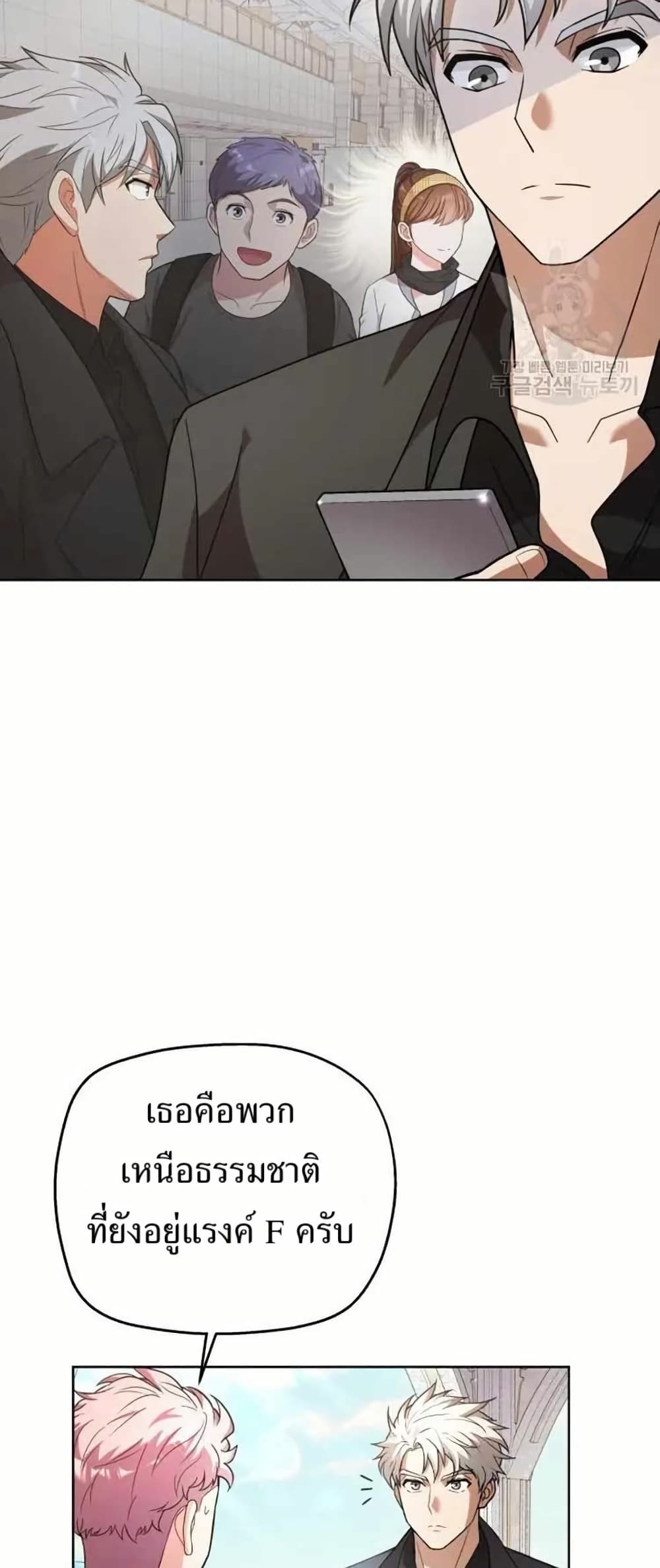 The Female Lead Acquires Cheat Skills page 8