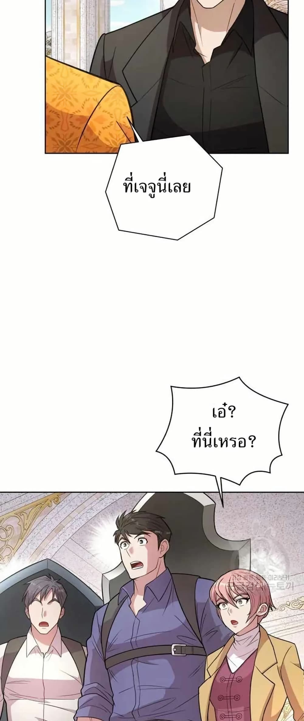 The Female Lead Acquires Cheat Skills page 10