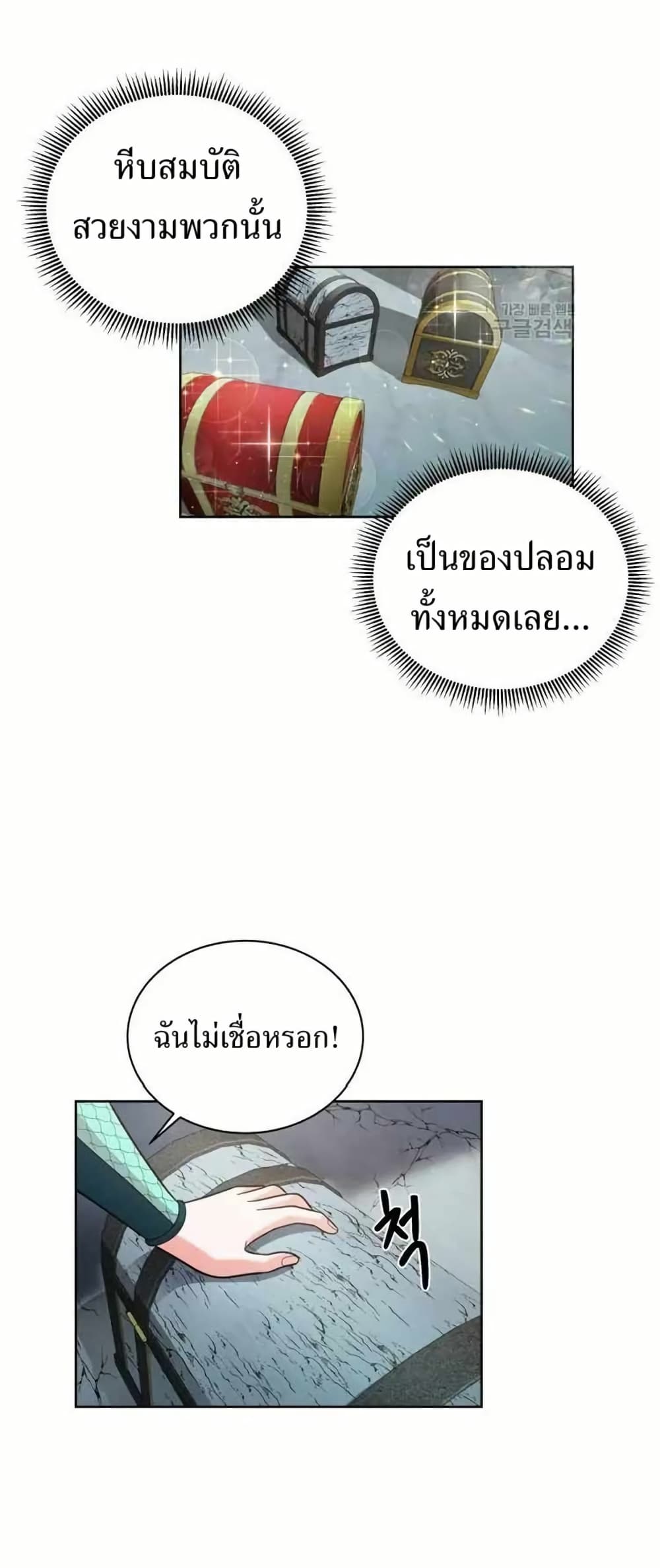 The Female Lead Acquires Cheat Skills page 32
