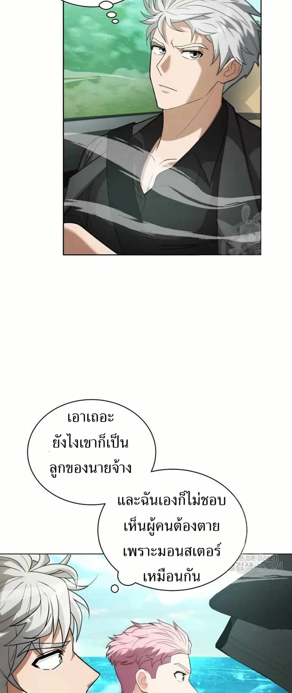 The Female Lead Acquires Cheat Skills page 52
