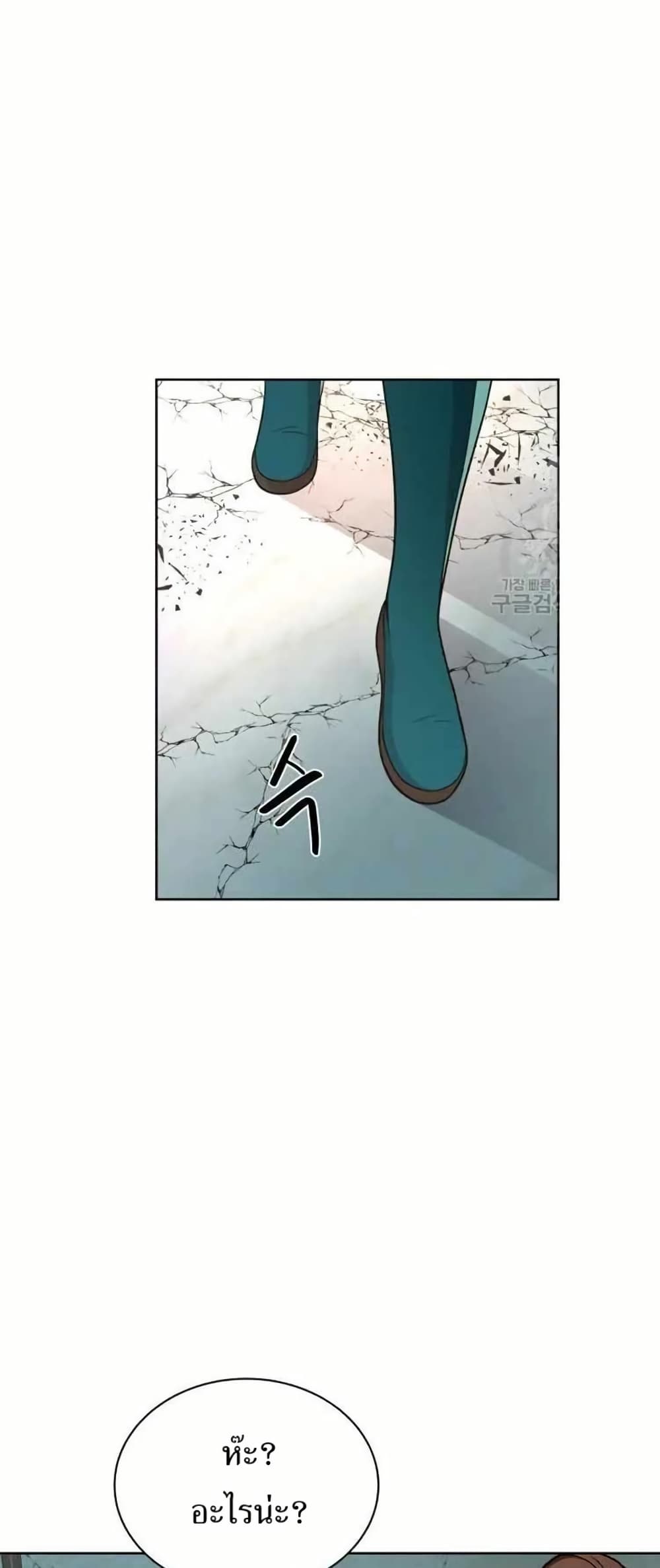 The Female Lead Acquires Cheat Skills page 55