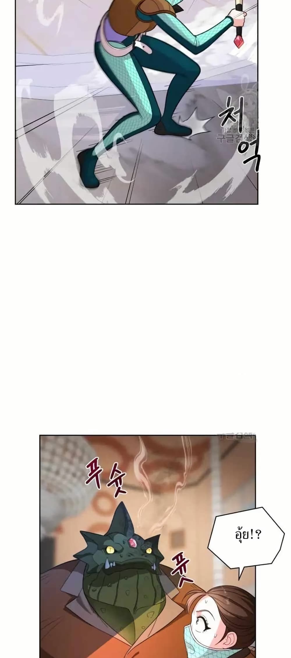 The Female Lead Acquires Cheat Skills page 39
