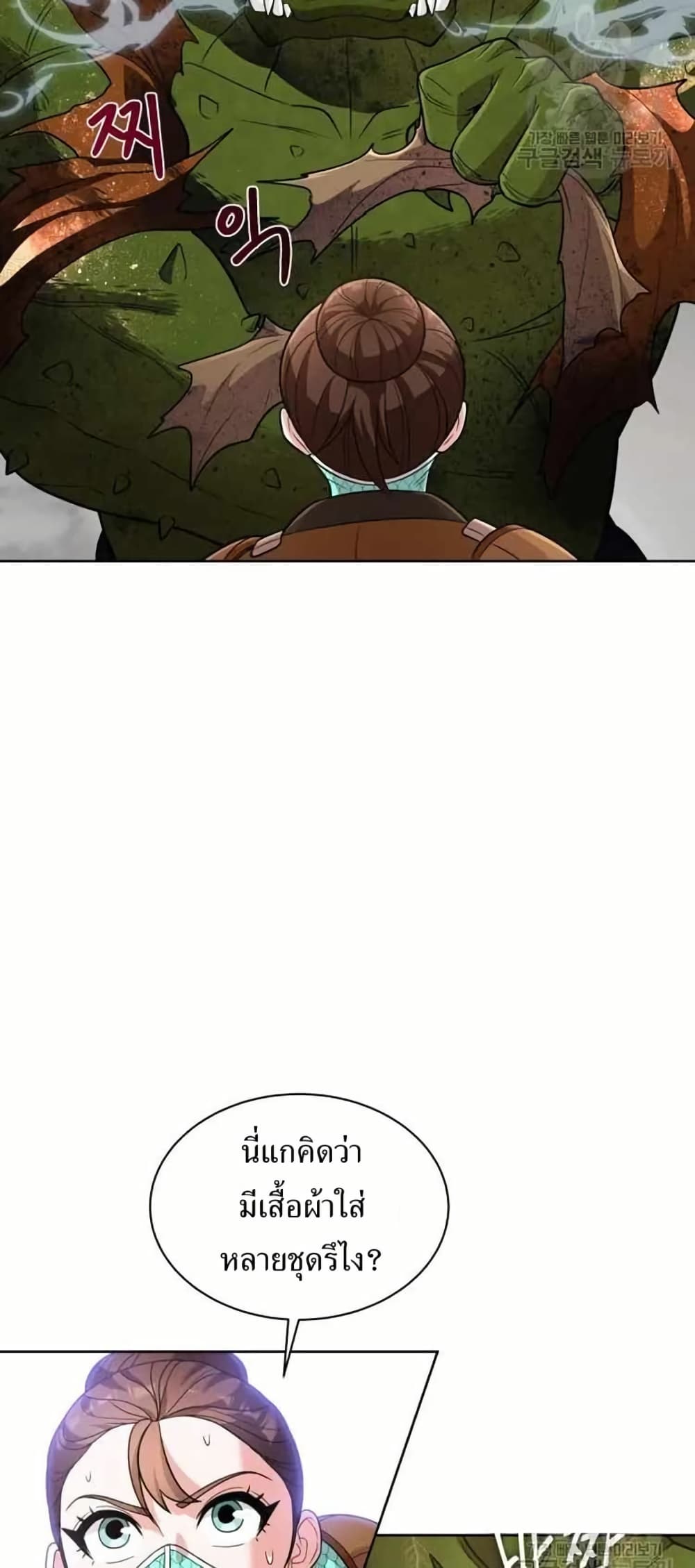The Female Lead Acquires Cheat Skills page 42