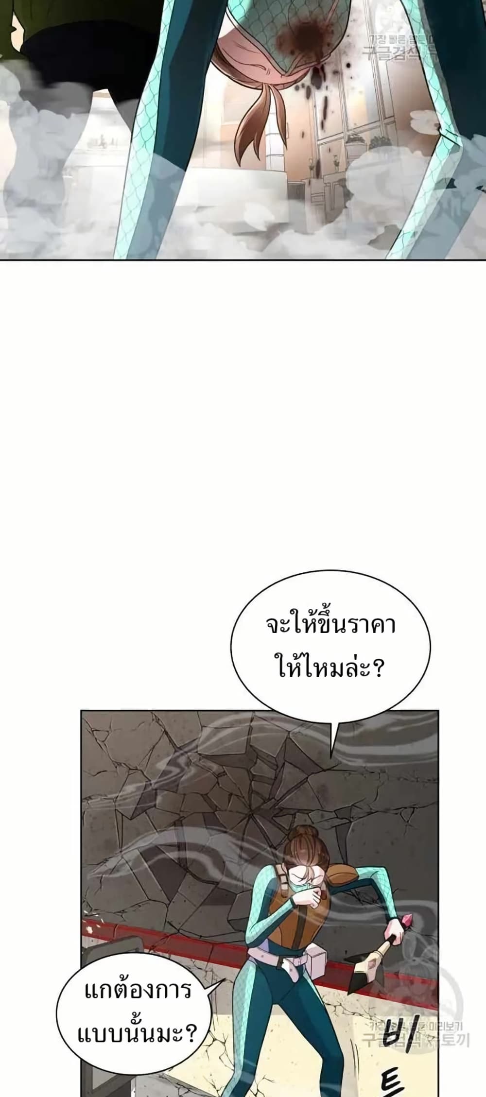 The Female Lead Acquires Cheat Skills page 56