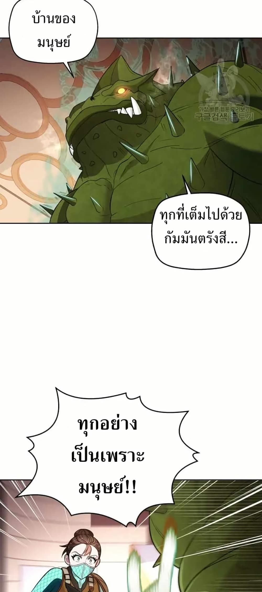 The Female Lead Acquires Cheat Skills page 59