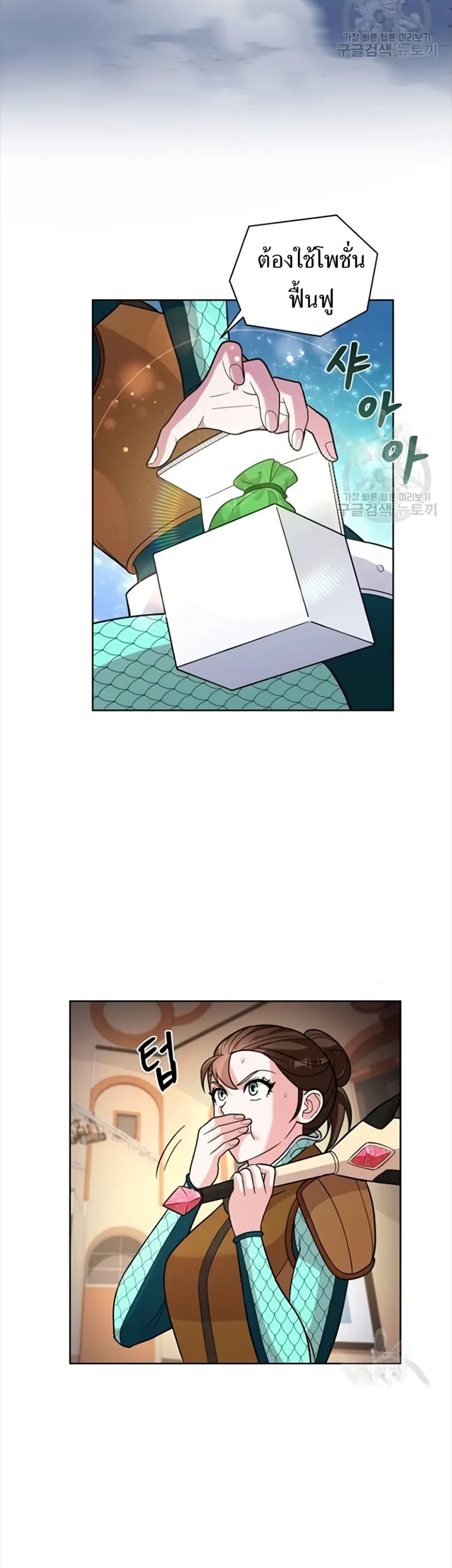 The Female Lead Acquires Cheat Skills page 3