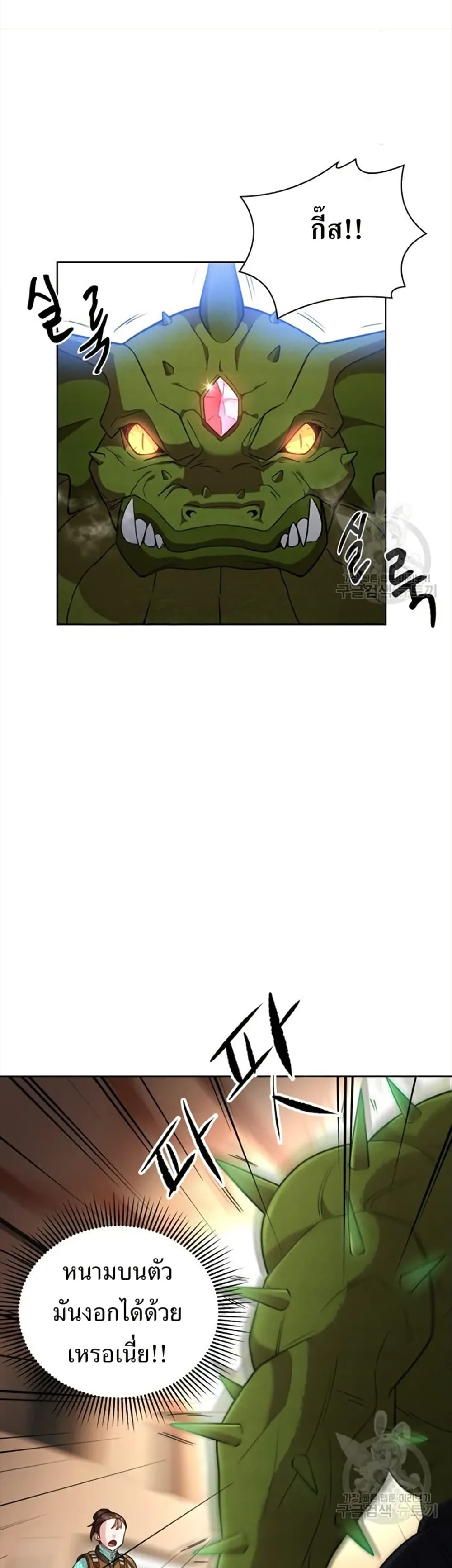 The Female Lead Acquires Cheat Skills page 5