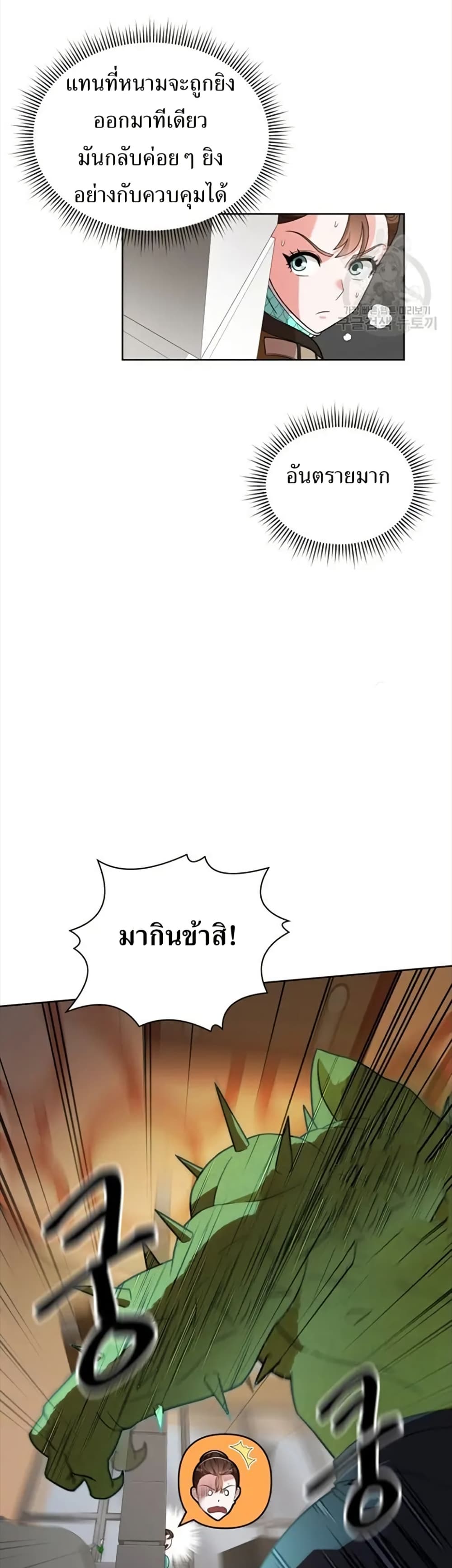 The Female Lead Acquires Cheat Skills page 21
