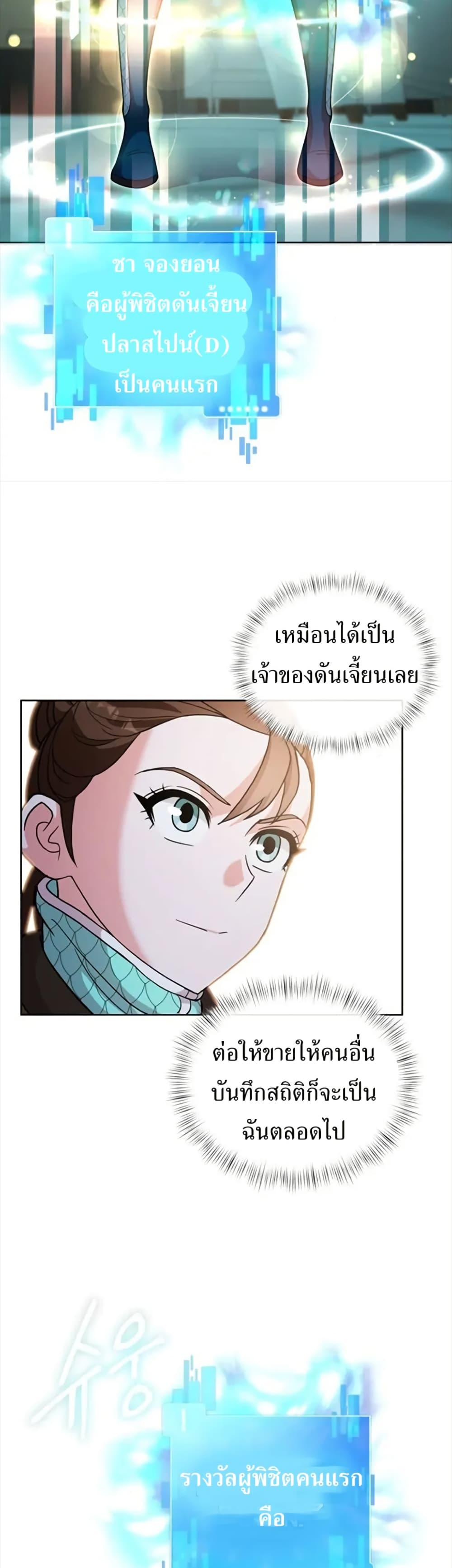 The Female Lead Acquires Cheat Skills page 35