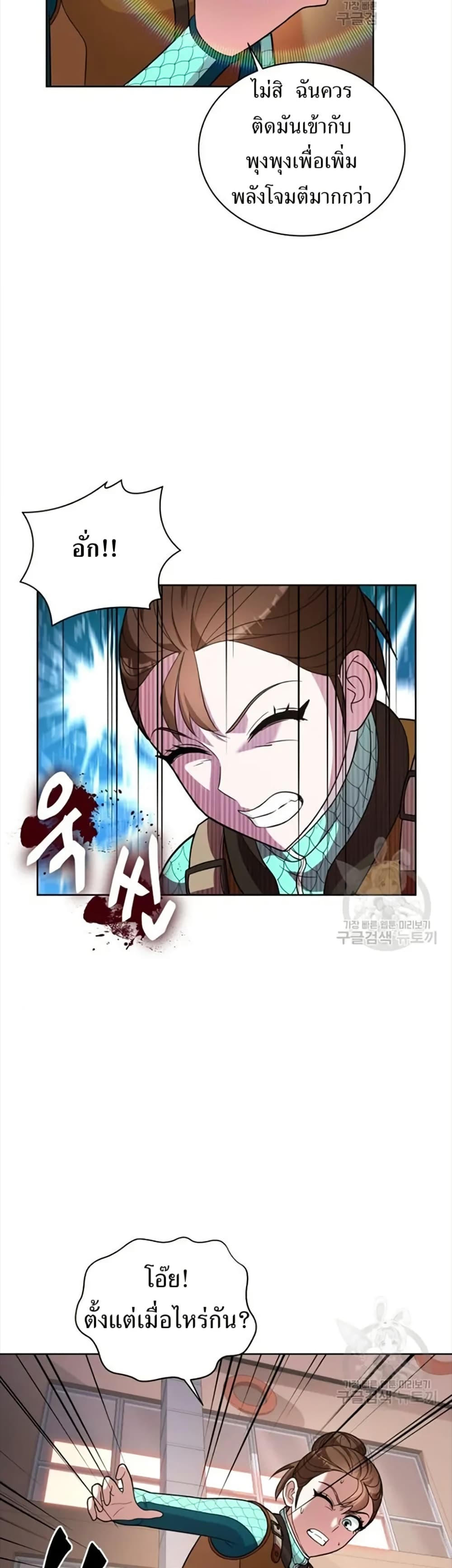 The Female Lead Acquires Cheat Skills page 37
