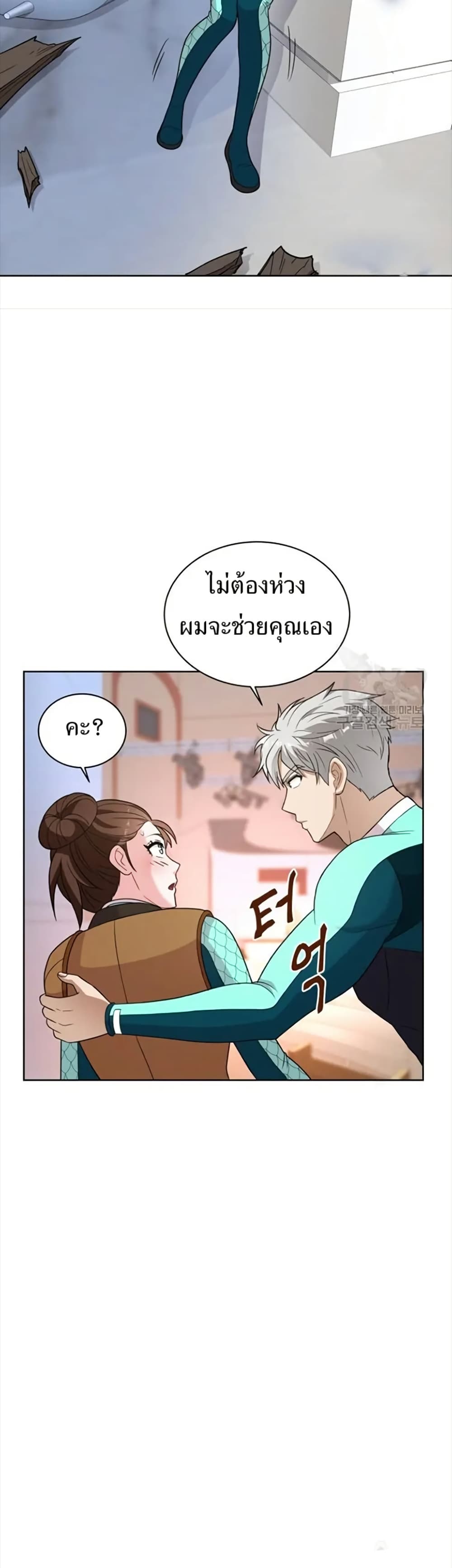 The Female Lead Acquires Cheat Skills page 43