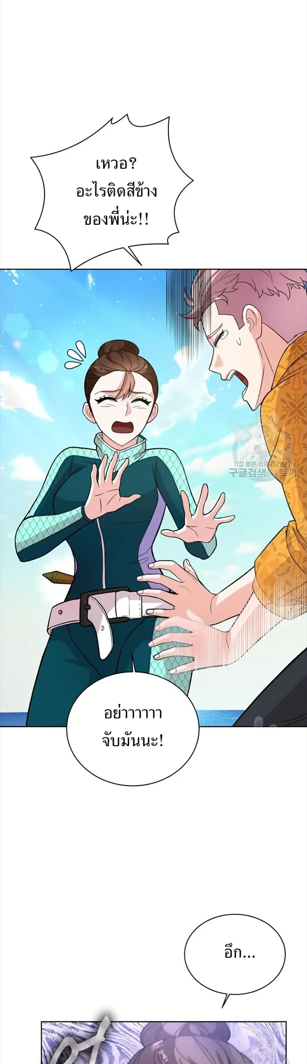 The Female Lead Acquires Cheat Skills page 48