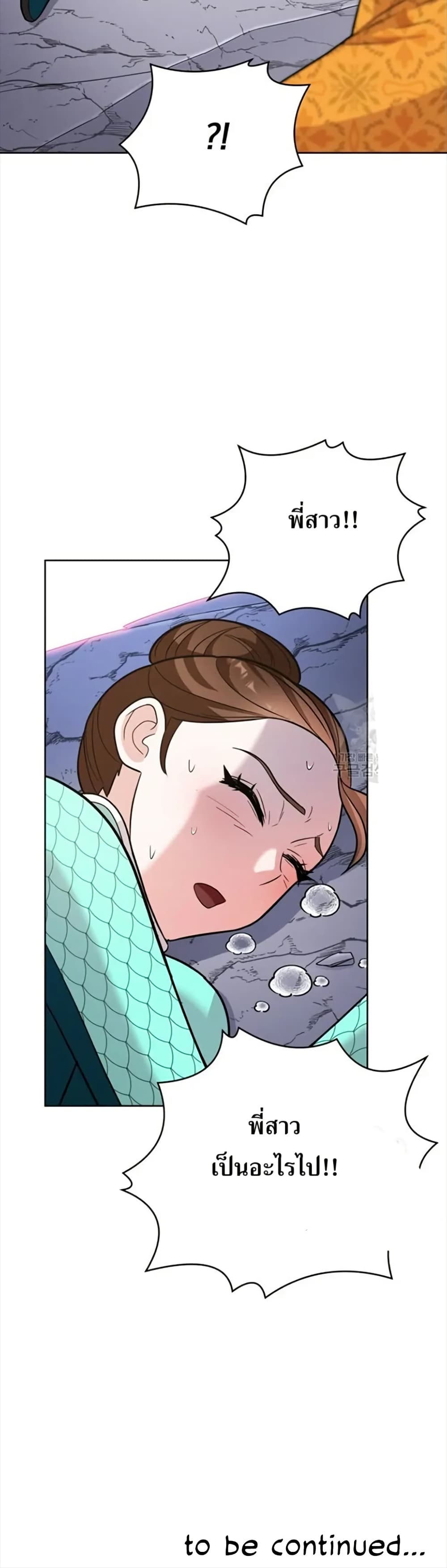 The Female Lead Acquires Cheat Skills page 50
