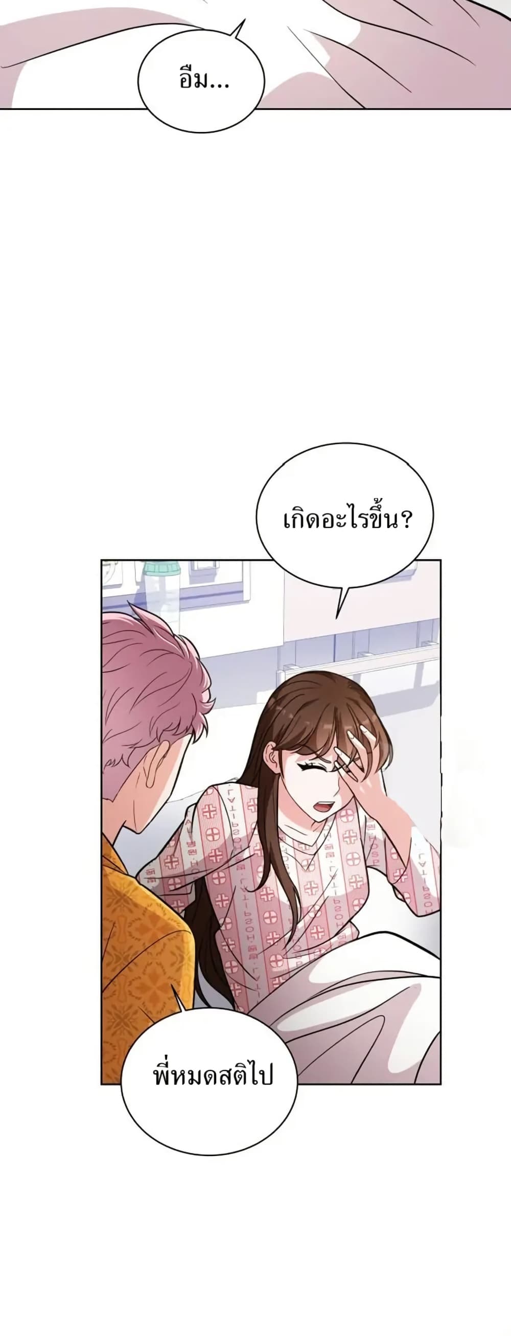 The Female Lead Acquires Cheat Skills page 3
