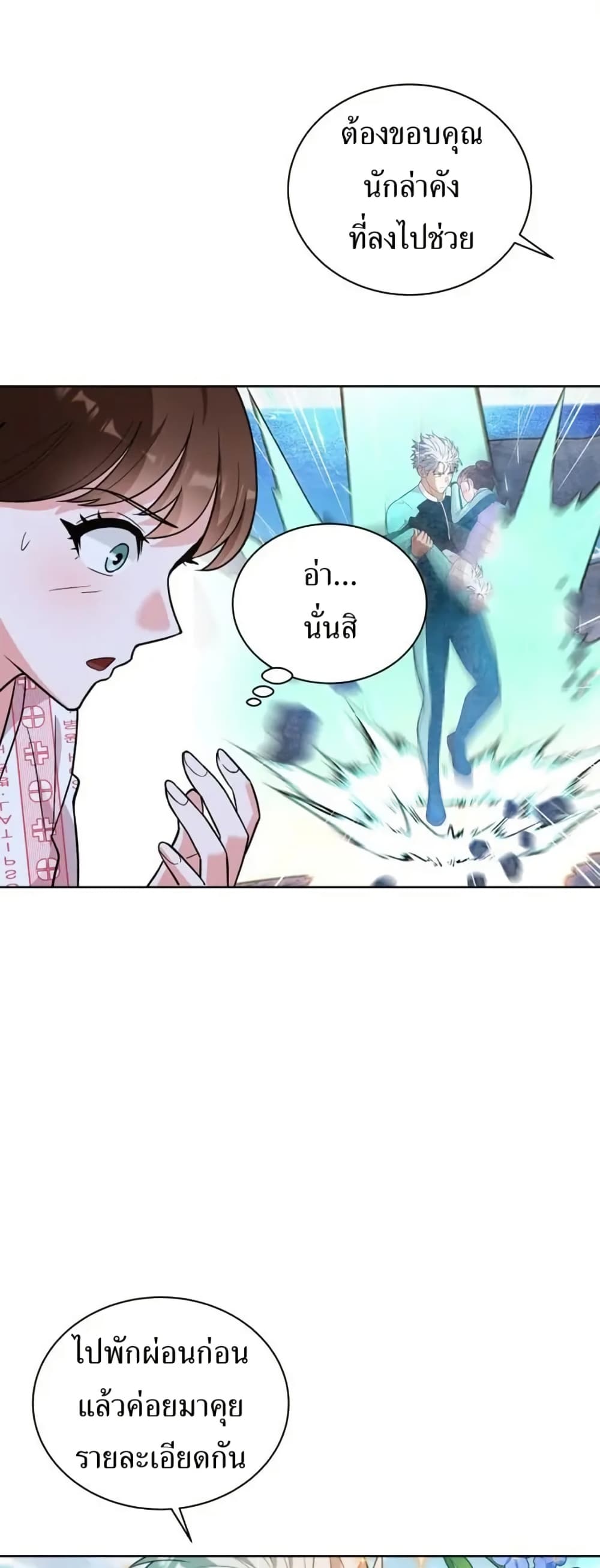 The Female Lead Acquires Cheat Skills page 4