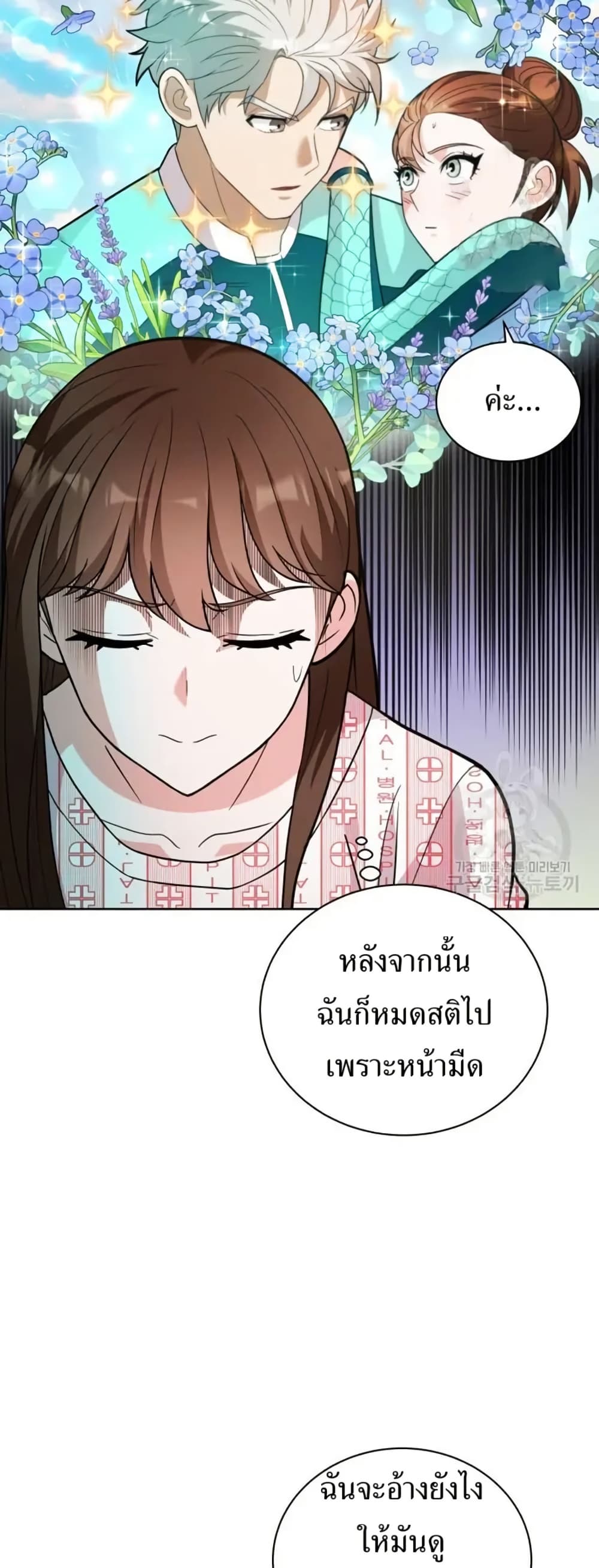 The Female Lead Acquires Cheat Skills page 5
