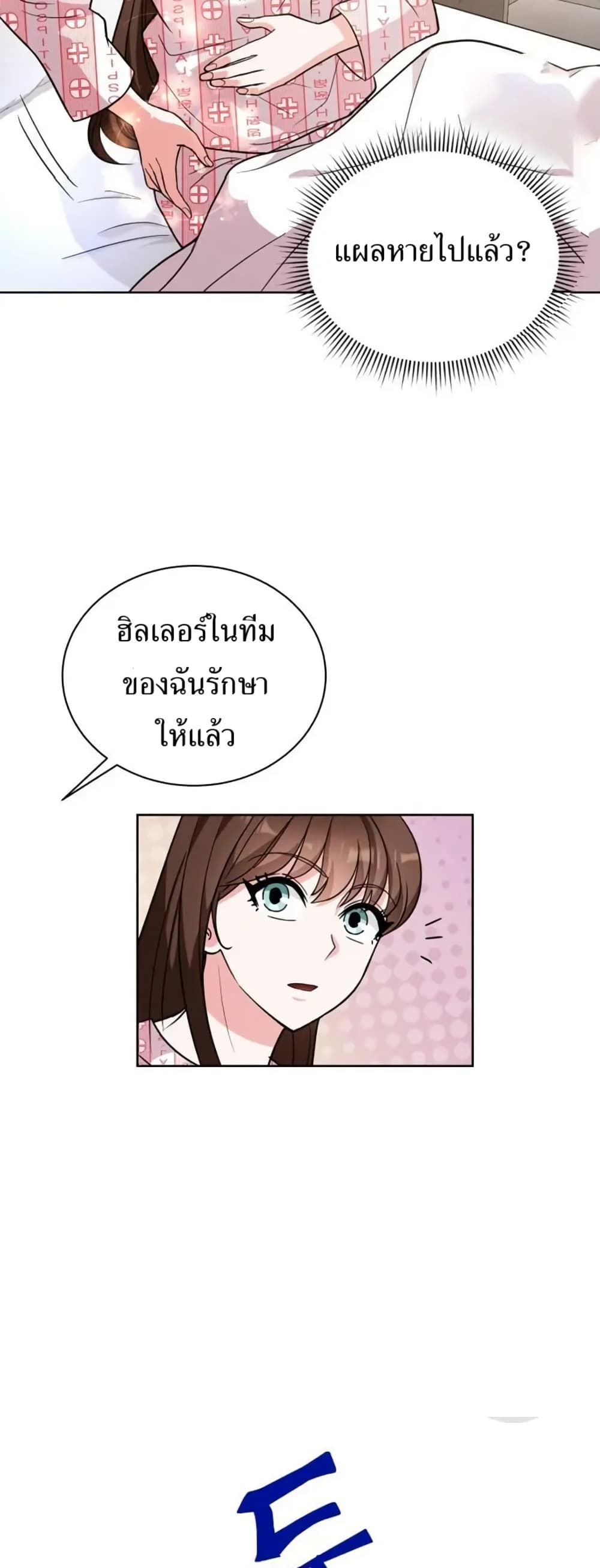 The Female Lead Acquires Cheat Skills page 7
